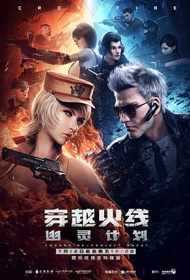 穿越火线：幽灵计划第04集