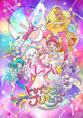 Star☆Twinkle 光之美少女第17集