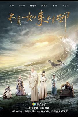 不负如来不负卿第14集