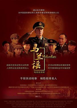 马兰谣第08集