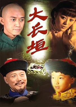 大长垣第09集