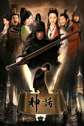 神话胡歌版第07集