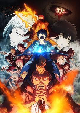 青之驱魔师第二季第07集