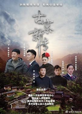 石俊峰办案记第08集