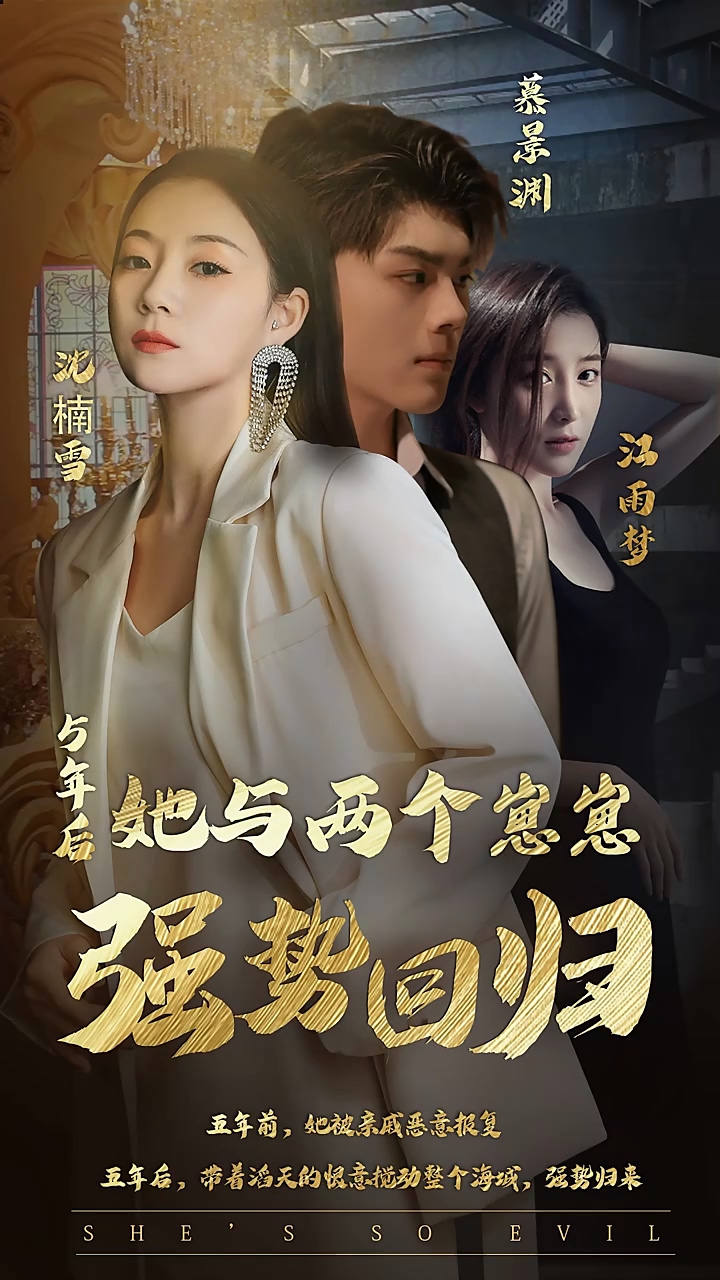 五年后，她与两个崽崽强势回归第25集
