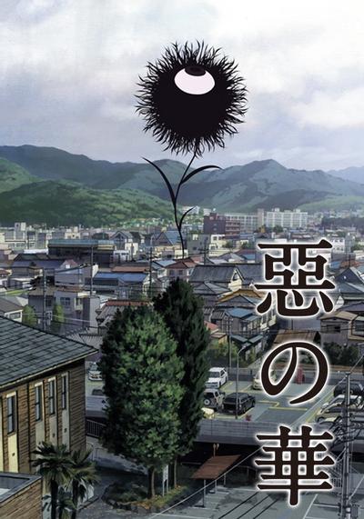 恶之华动画第01集