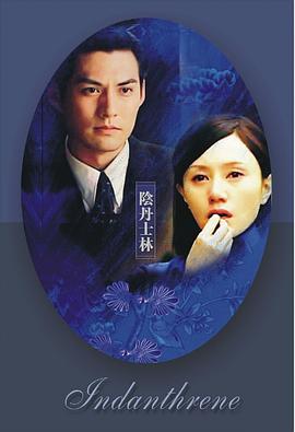 阴丹士林第14集