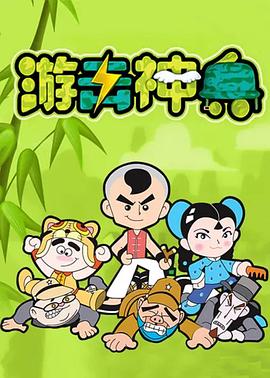 游击神兵第01集