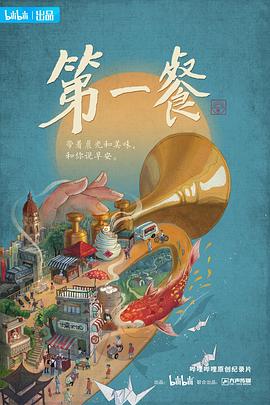 第一餐第一季第01集
