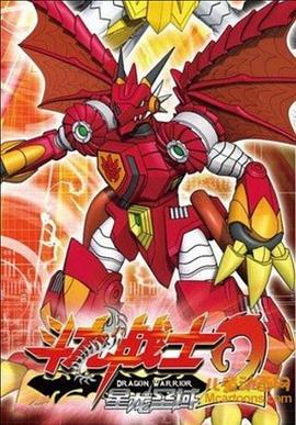 斗龙战士2之星龙圣域第01集