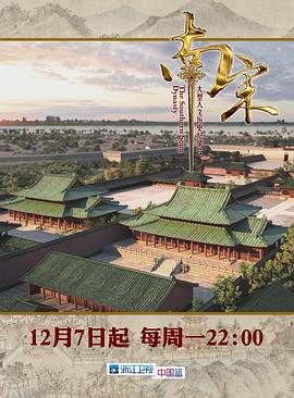 南宋第01集