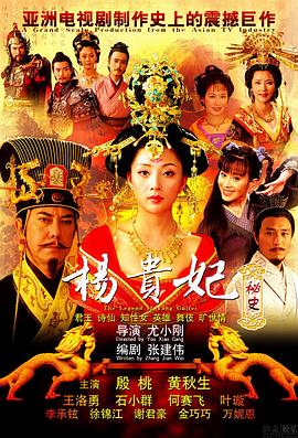 杨贵妃秘史第01集