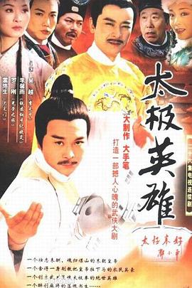 太极英雄第12集