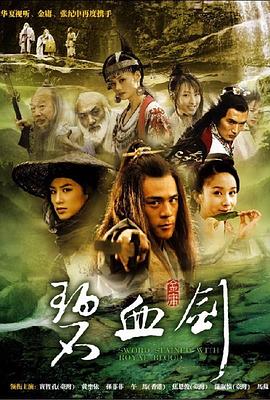 碧血剑2007第19集