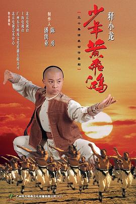 少年黄飞鸿2002第17集