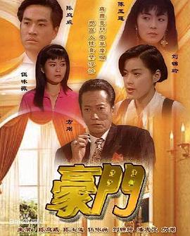 豪门国语第01集