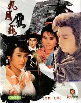 九月鹰飞国语第07集