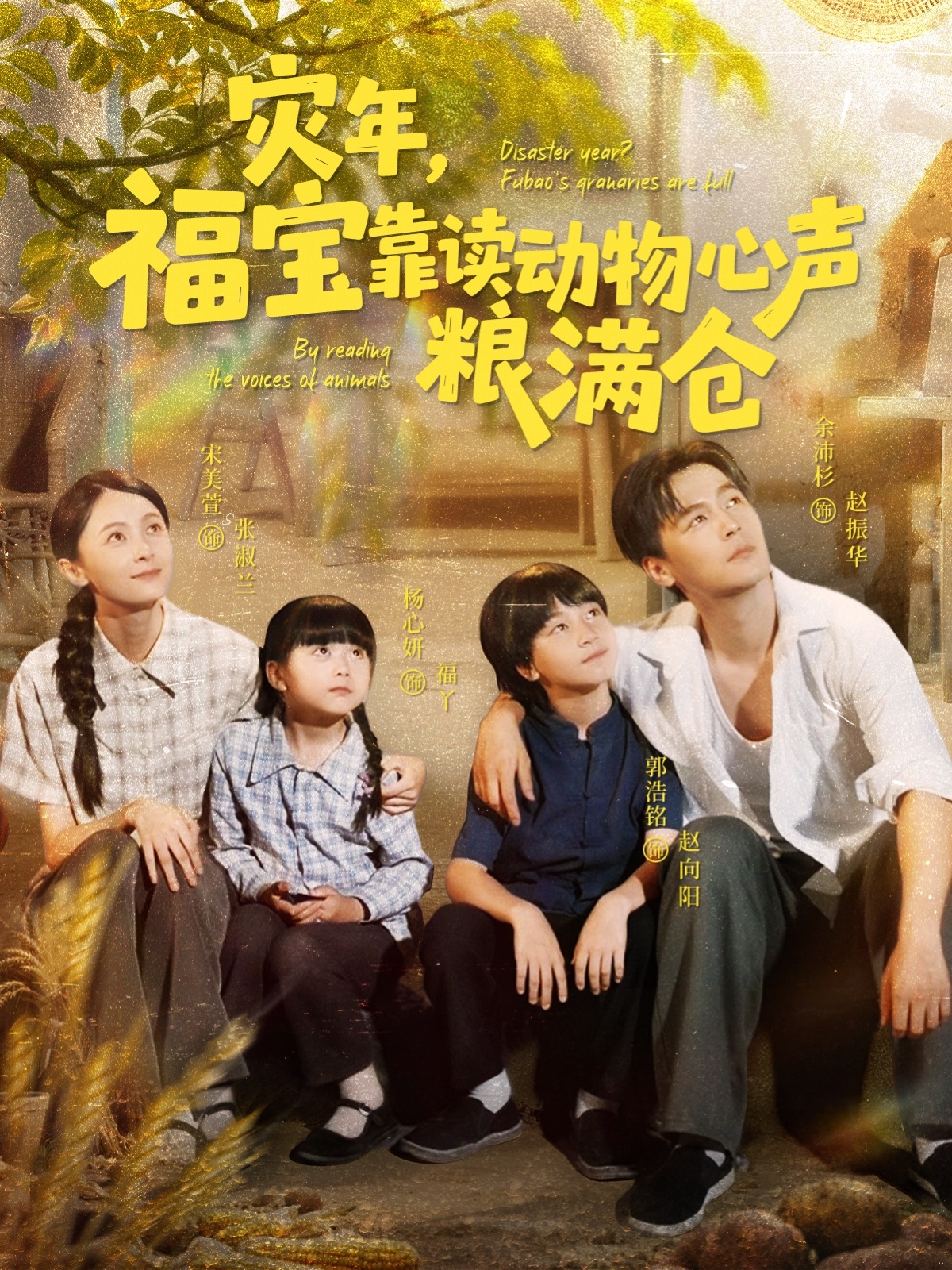 灾年福宝靠读动物心声粮满仓(全集)