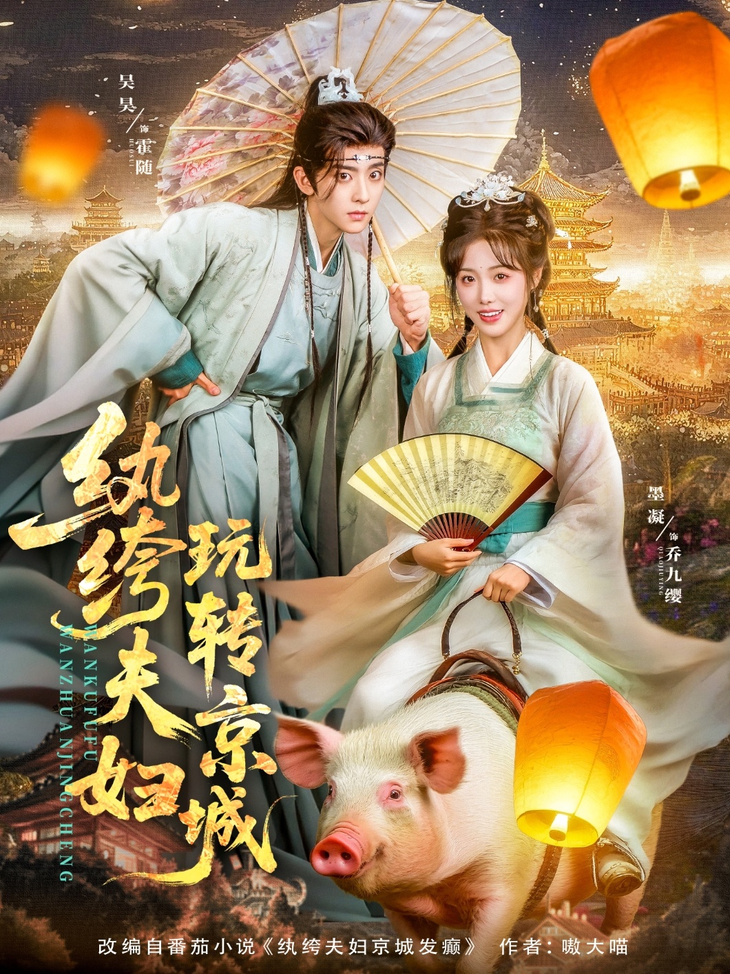纨绔夫妇玩转京城第13集