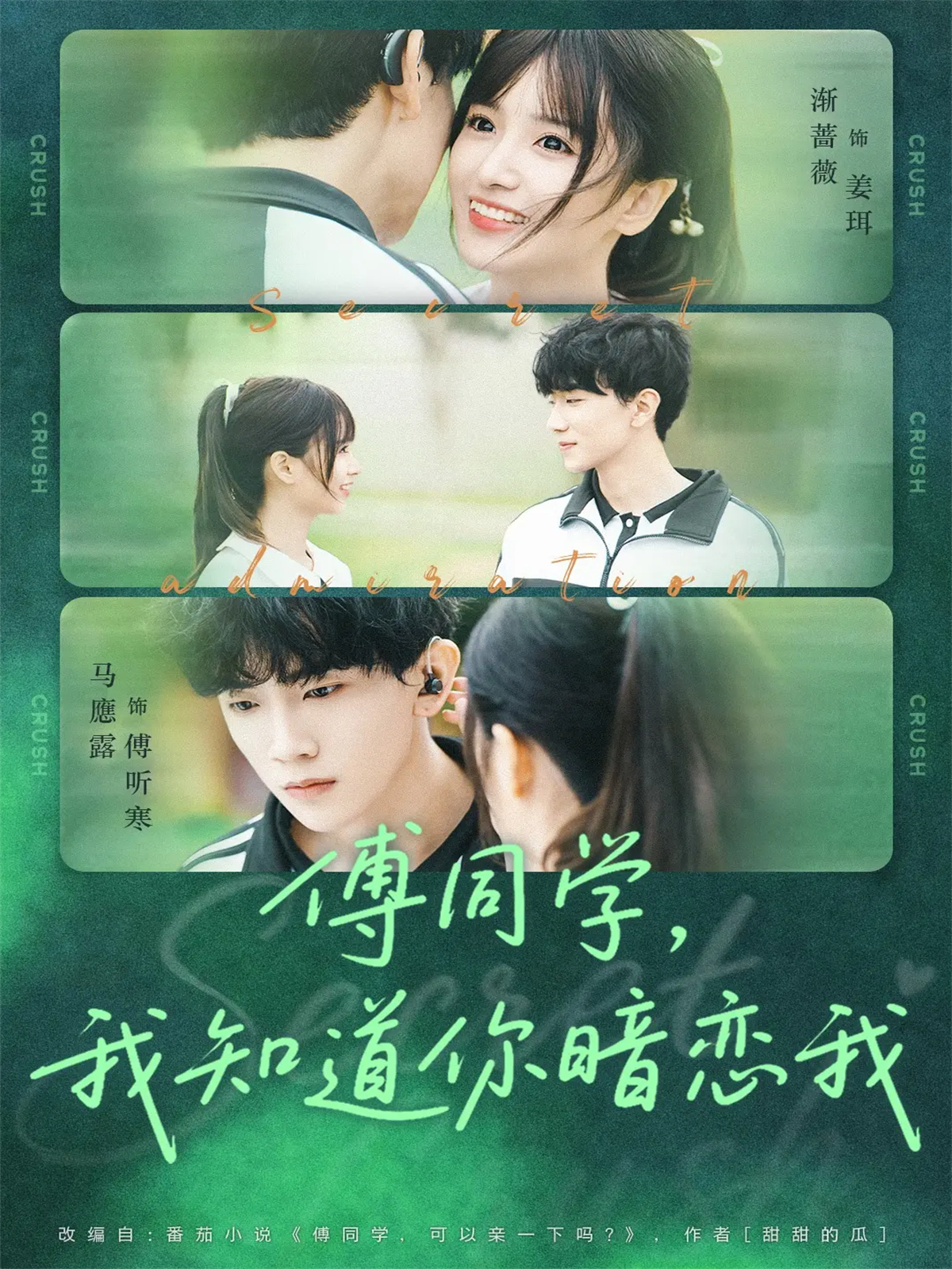 傅同学，我知道你暗恋我(全集)
