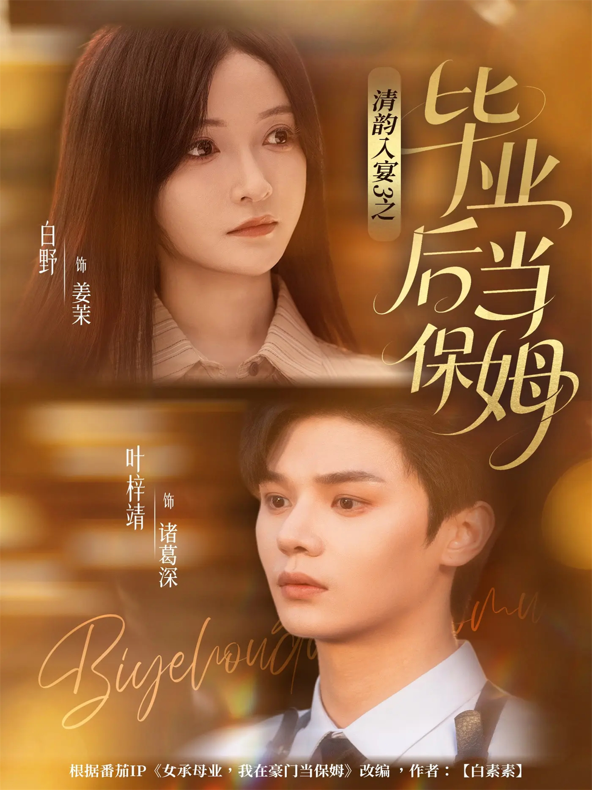 清韵入宴3之毕业后当保姆(全集)