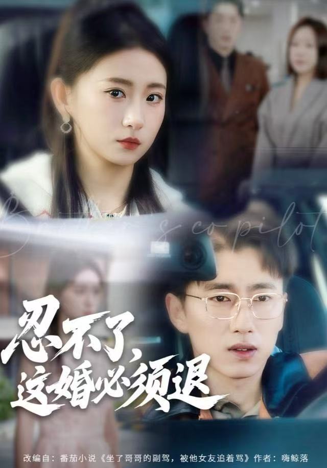忍不了，这婚必须腿(全集)