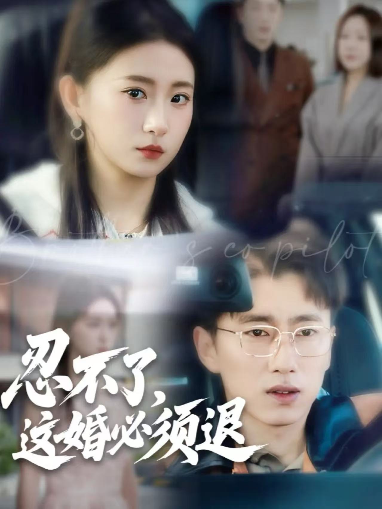 忍不了，这婚必须退(全集)