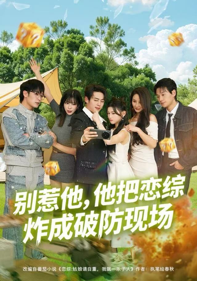 别惹他，他把恋综炸成破防现场(全集)
