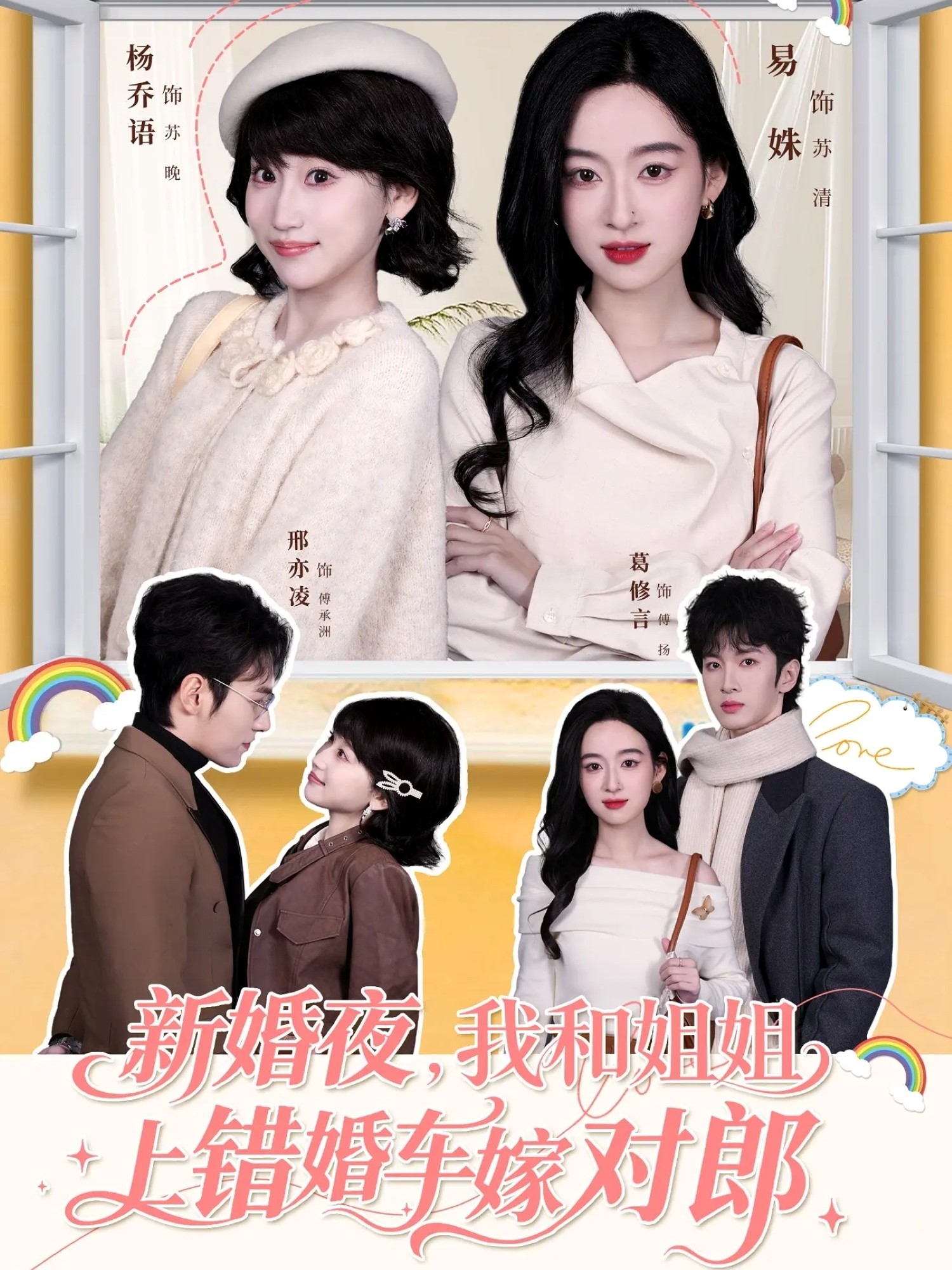 新婚夜，我和姐姐上错婚车嫁对郎(全集)