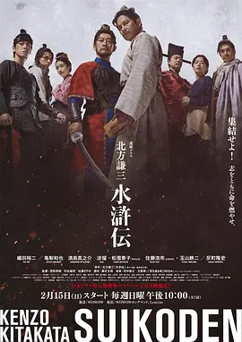 北方谦三水浒传第01集