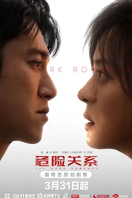 危险关系第21集