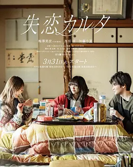 失恋歌牌第07集