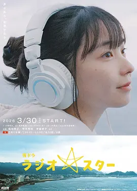 电台明星第23集