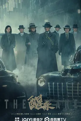 醒来2026