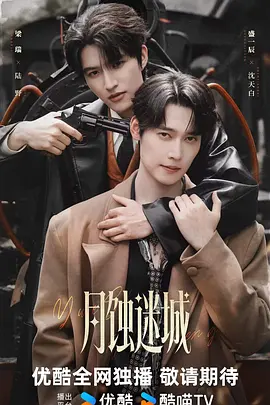月蚀迷城(全集)