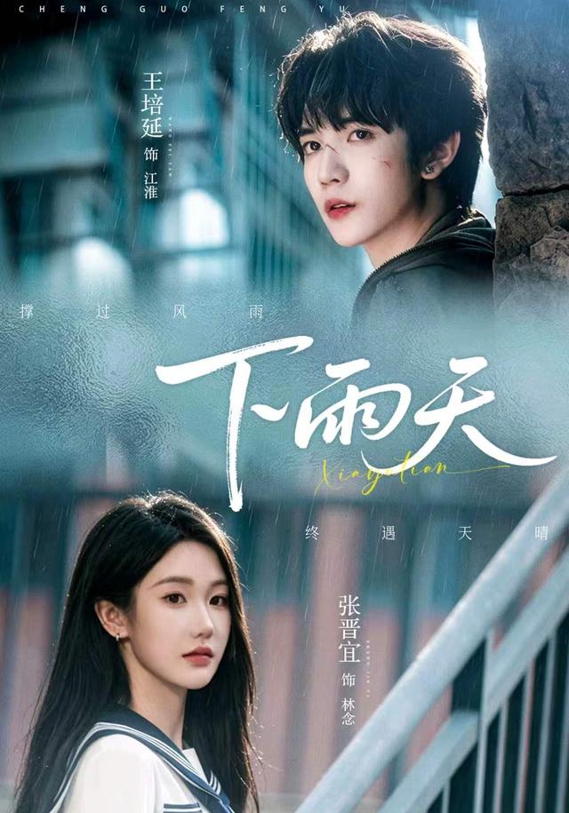 下雨天(全集)