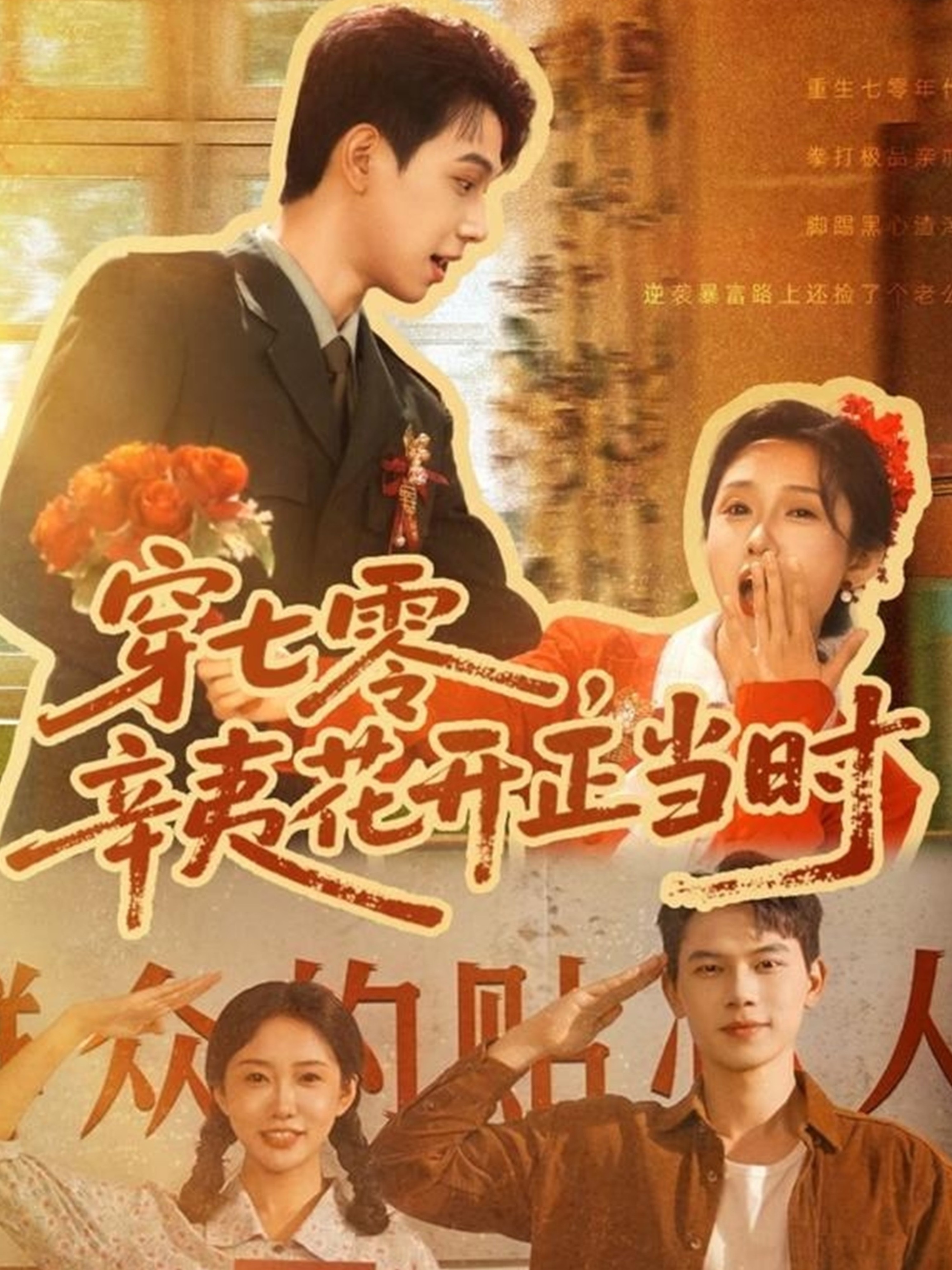 穿七零辛夷花开正当时(全集)