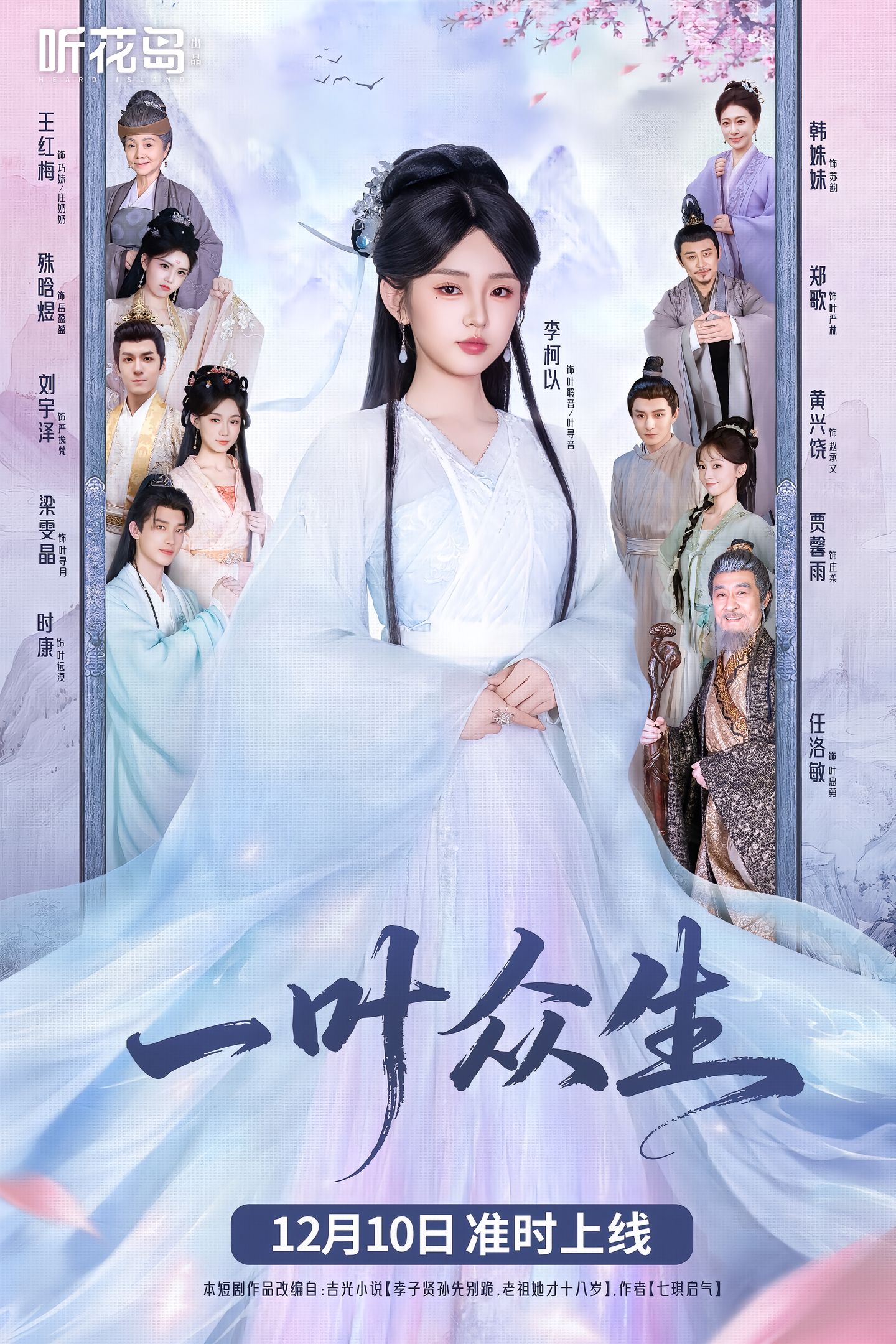 一叶众生(全集)