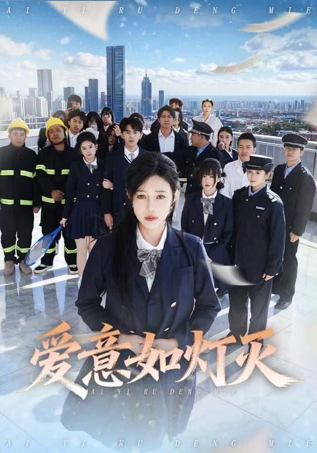 爱意如灯灭(全集)