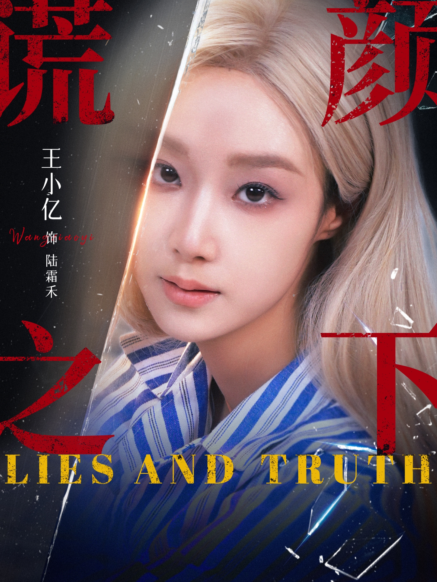 谎颜之下(全集)