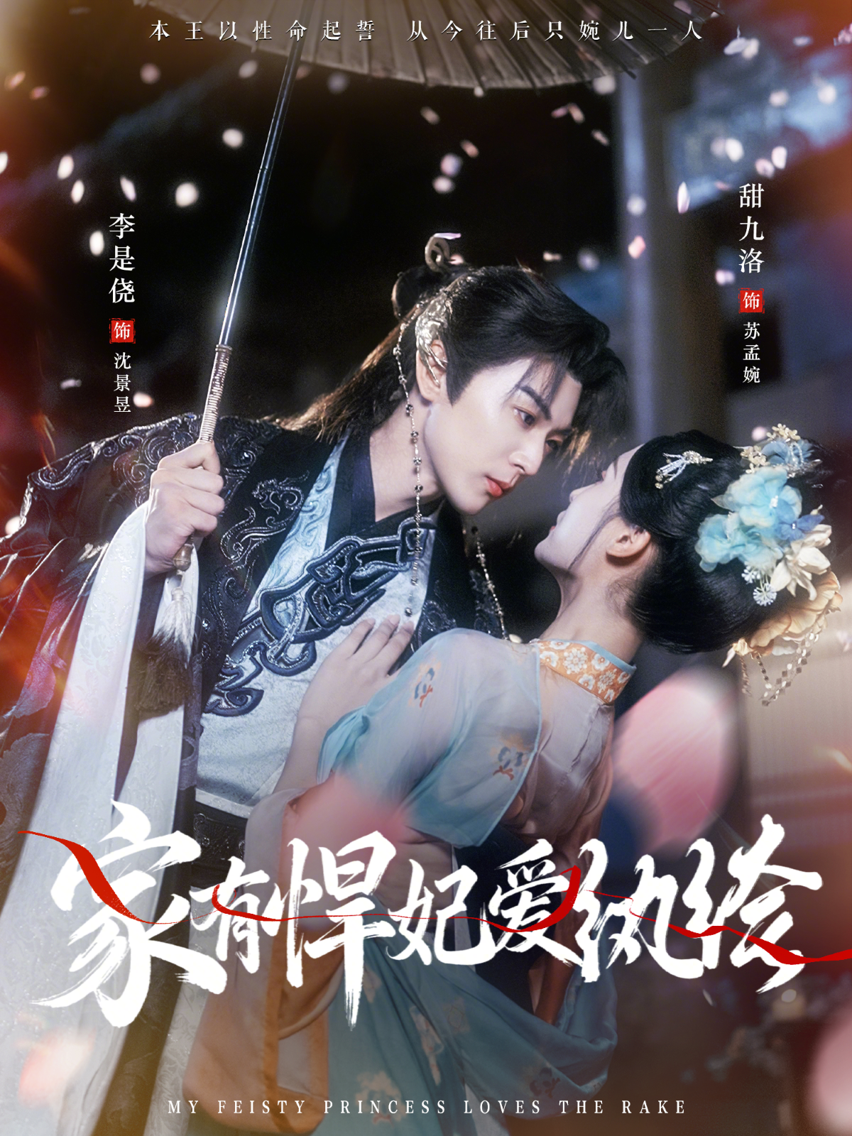 家有悍妃爱纨绔(全集)