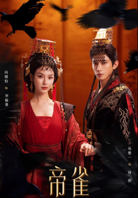帝雀2026(全集)