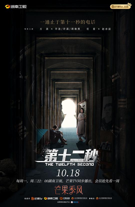 第十二秒第13集