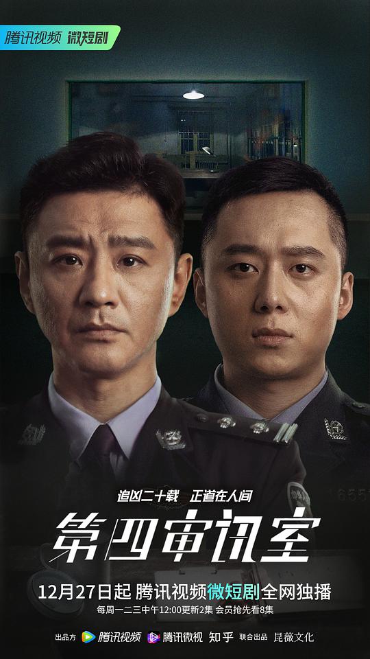 第四审讯室第14集