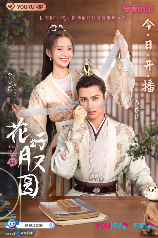 花好月又圆第16集