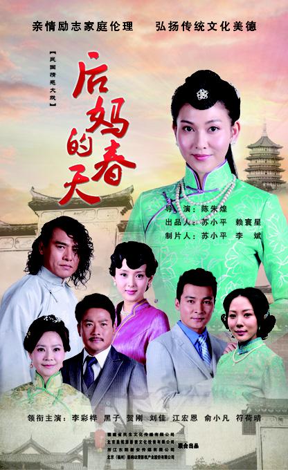 后妈的春天第29集