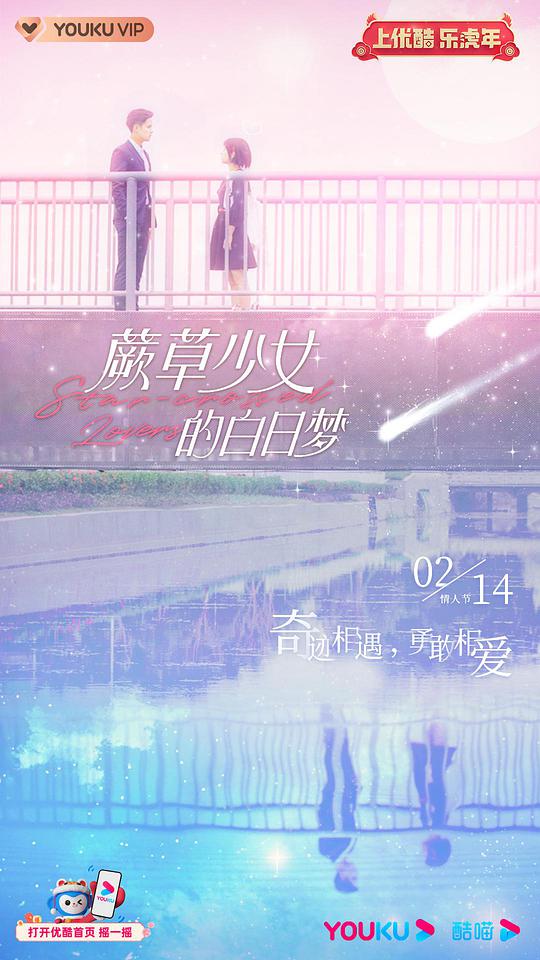 蕨草少女的白日梦第01集