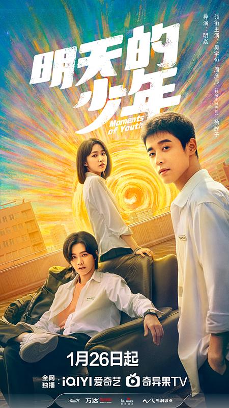 明天的少年第19集