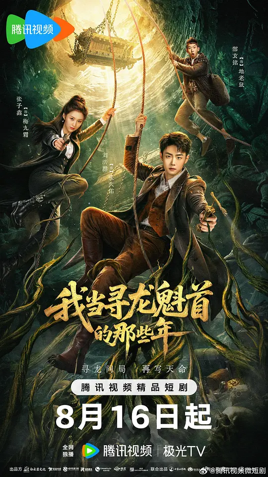 我当寻龙魁首的那些年(全集)