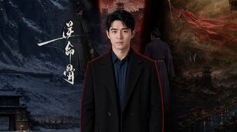 逆命骨第01集